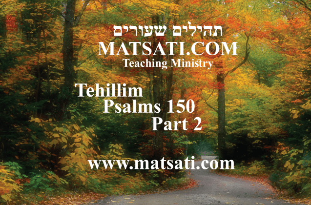 Tehillim / Psalms 150, ספר תהילים קנ, Part 2, The Power Of God And His ...