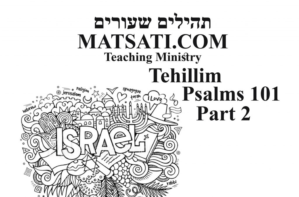 Tehillim / Psalms 101, ספר תהילים קא, Part 2, The Torah Begins And Ends ...