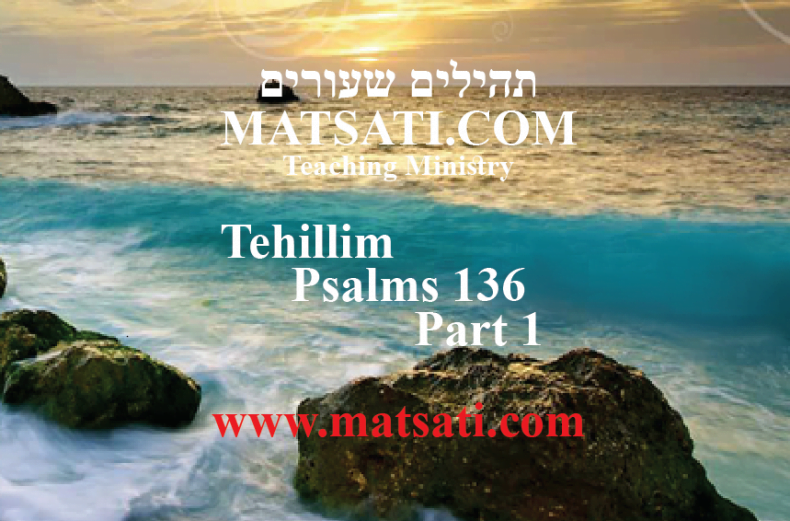 Tehillim / Psalms 136, ספר תהילים קל, Part 1, Suffering For The Sake Of ...